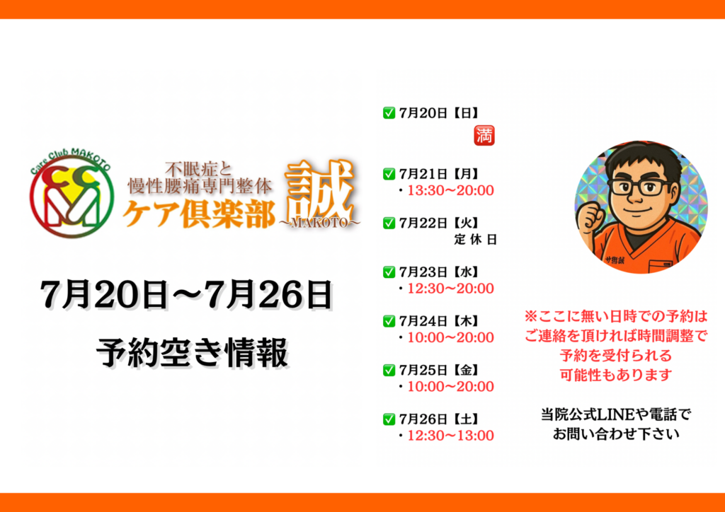 7月20日〜7月26日予約状況